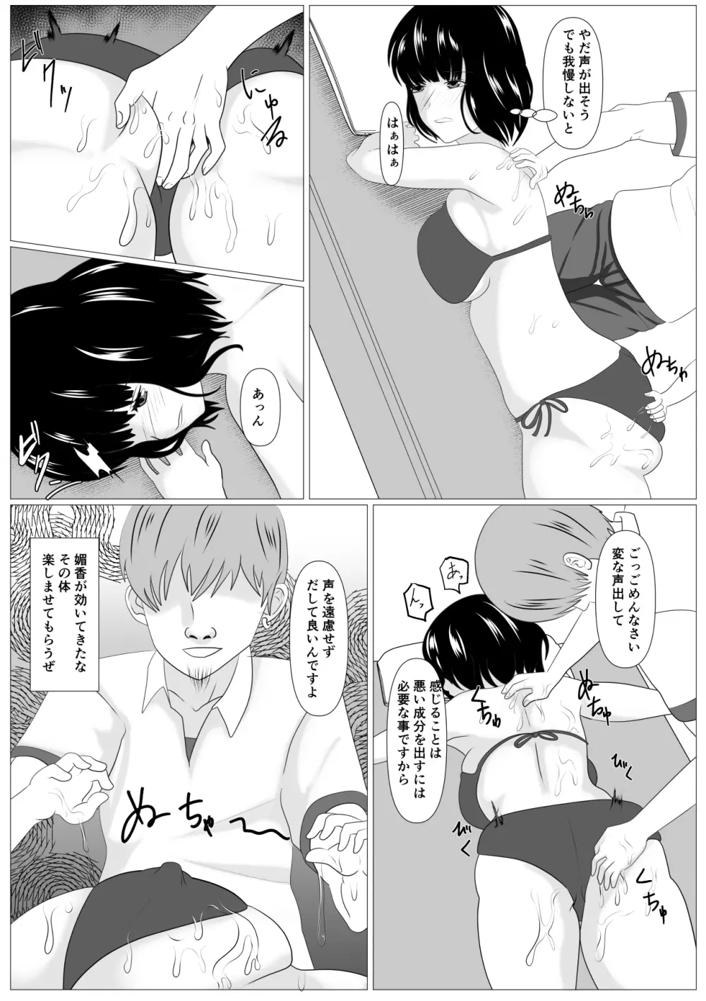 家族取られ Page.19