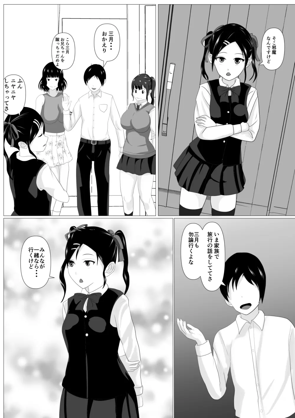 家族取られ Page.4