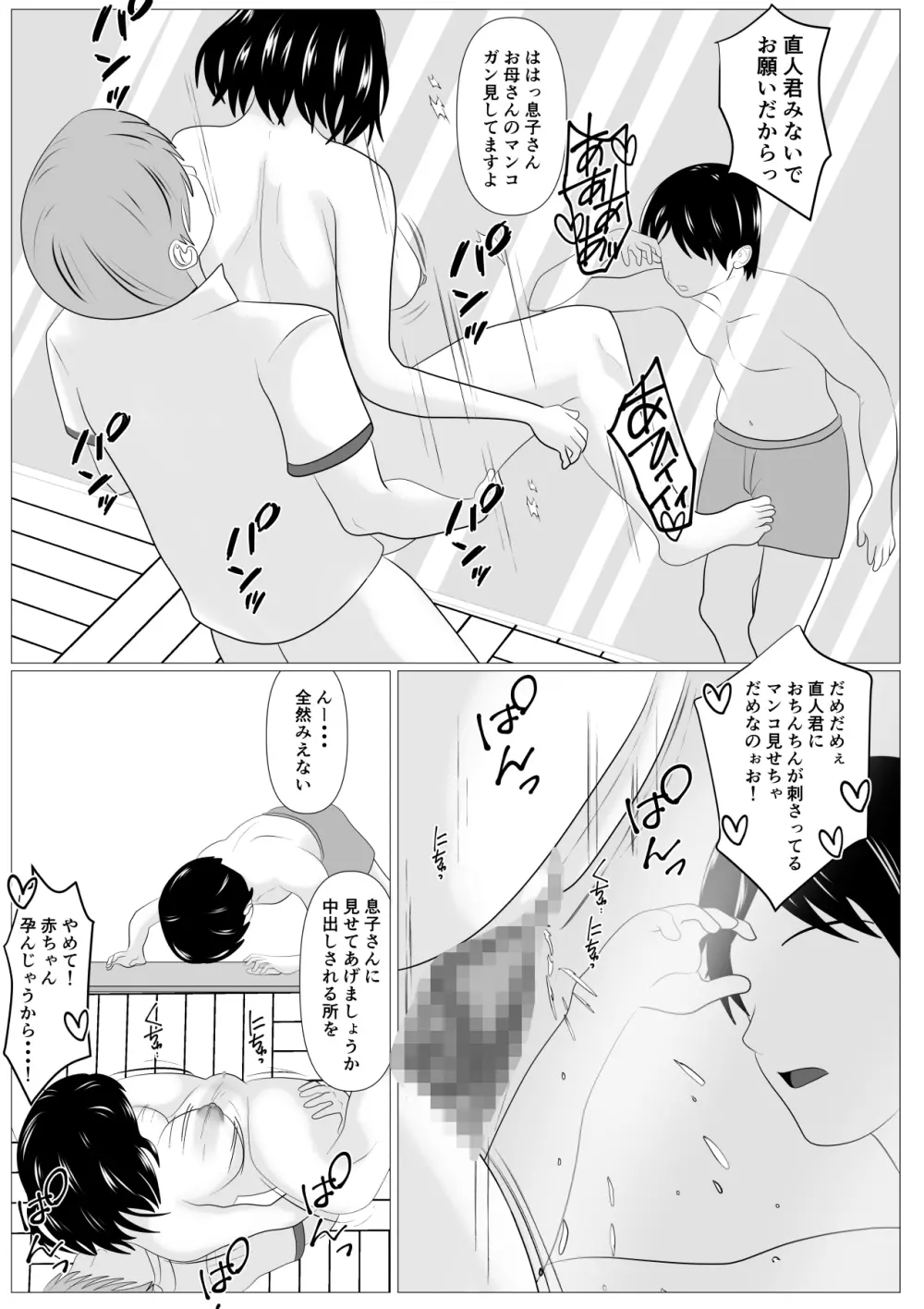 家族取られ Page.69