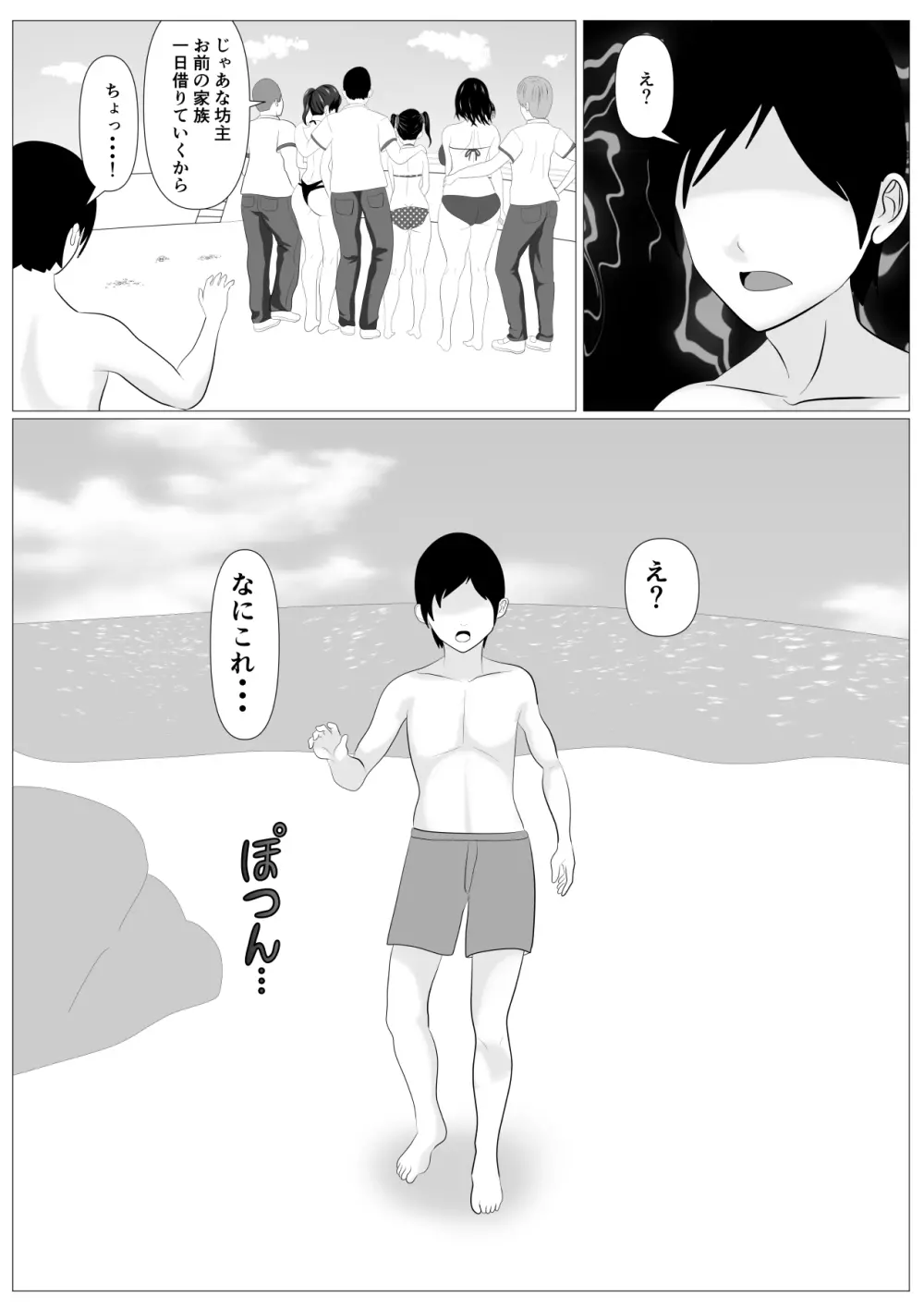 家族取られ Page.75