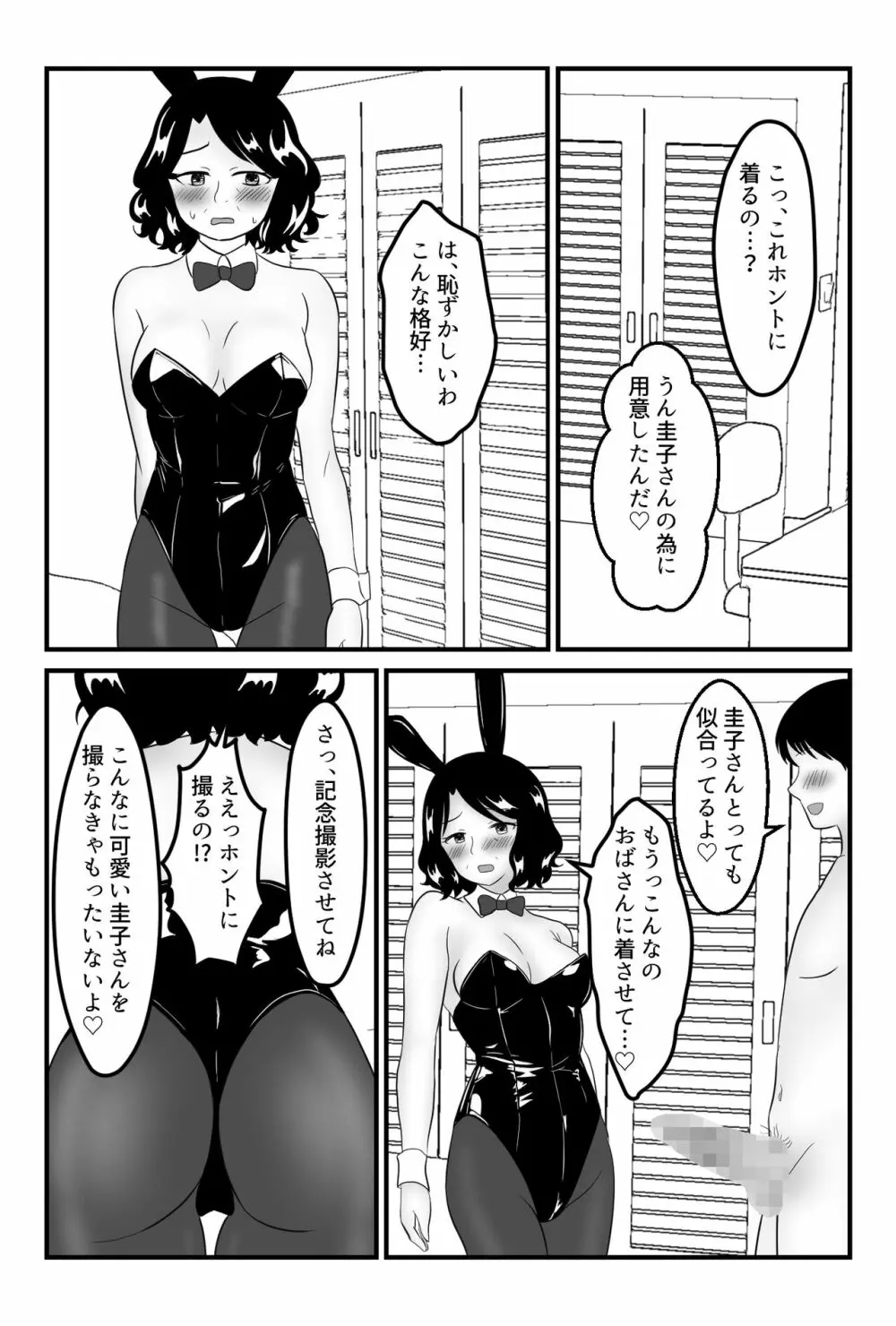 友達のお母さんと付き合う事になりました〜コンビニパート主婦・圭子〜 Page.26