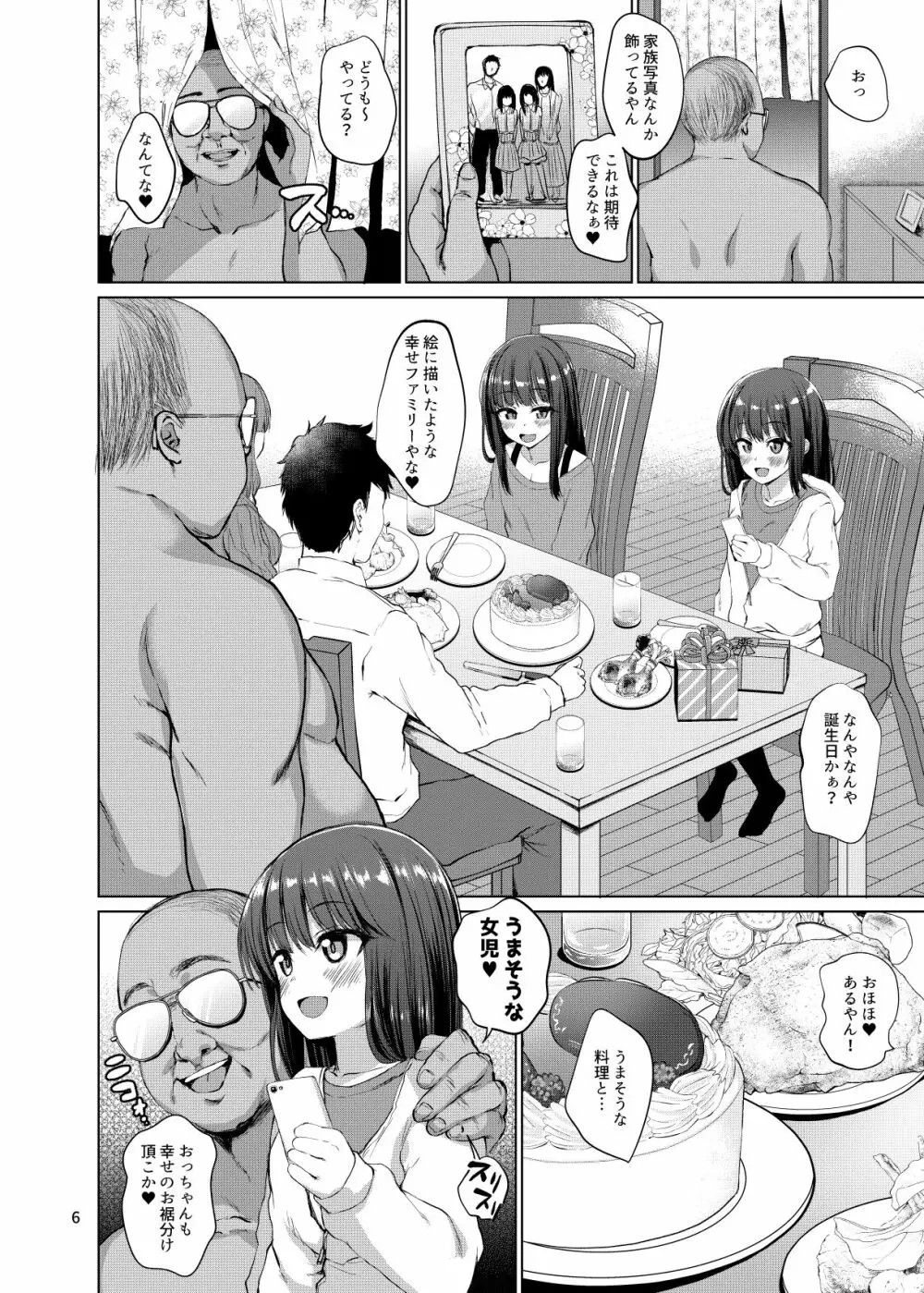 本当にいた!!時間停止おじさん Page.5