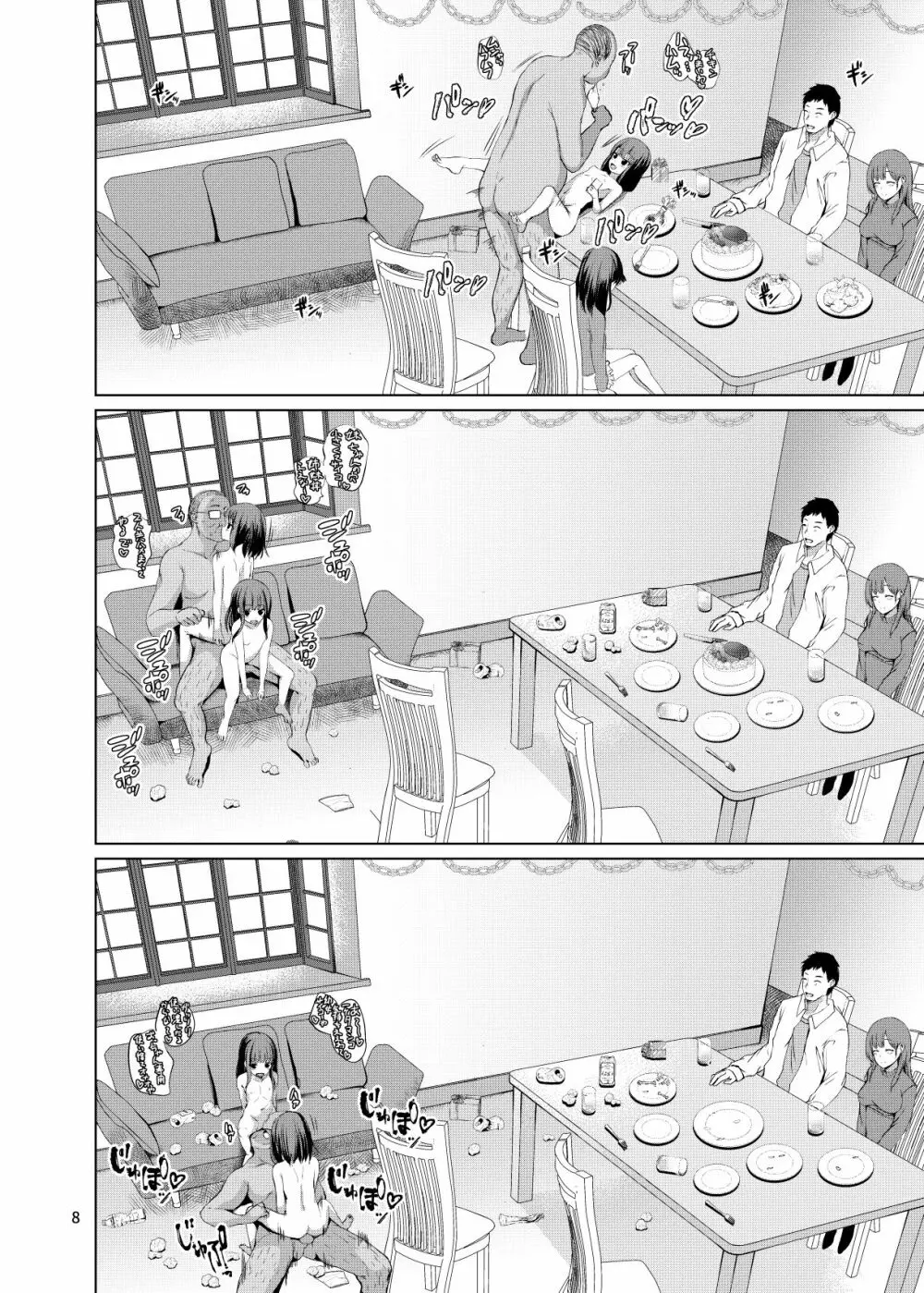 本当にいた!!時間停止おじさん Page.7