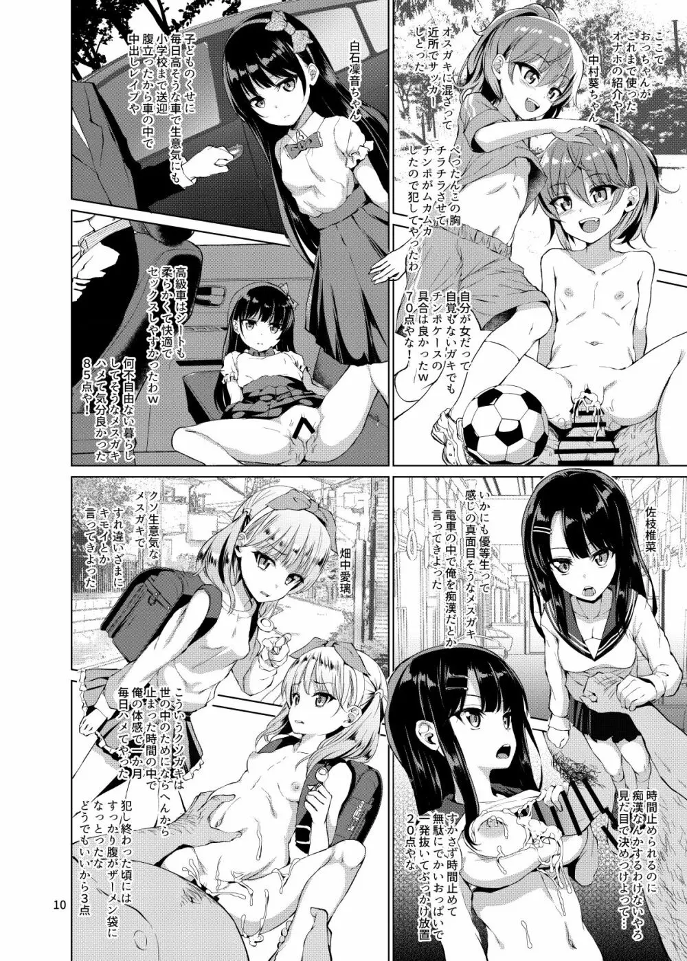 本当にいた!!時間停止おじさん Page.9