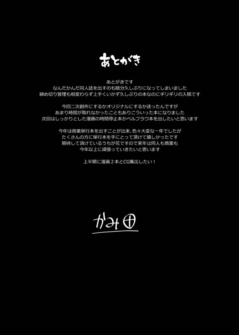 本当にいた!!時間停止おじさん1.5 Page.13