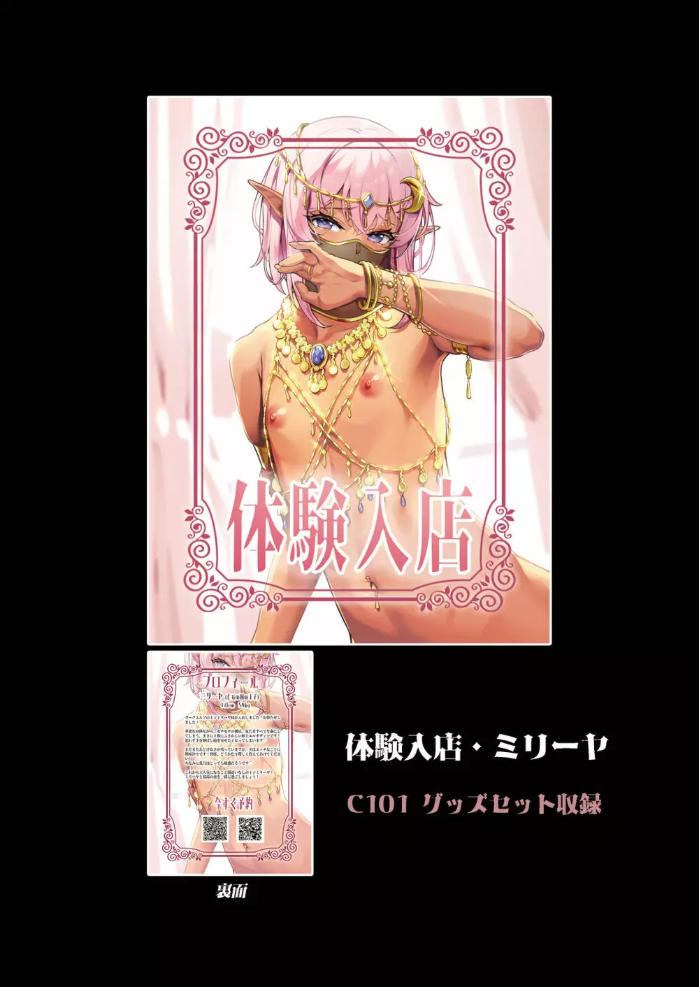 異世界オトコの娘雌堕ち調教記総集編 Page.89