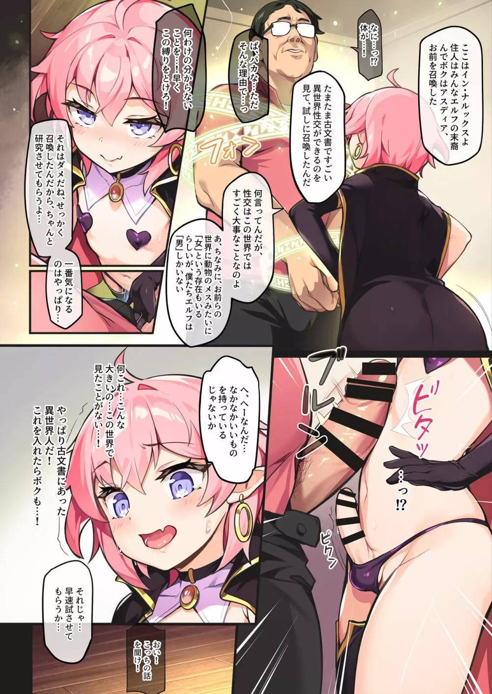 異世界オトコの娘雌堕ち調教記総集編 Page.9