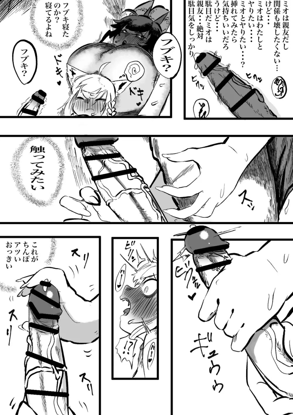 ミオフブ Page.17