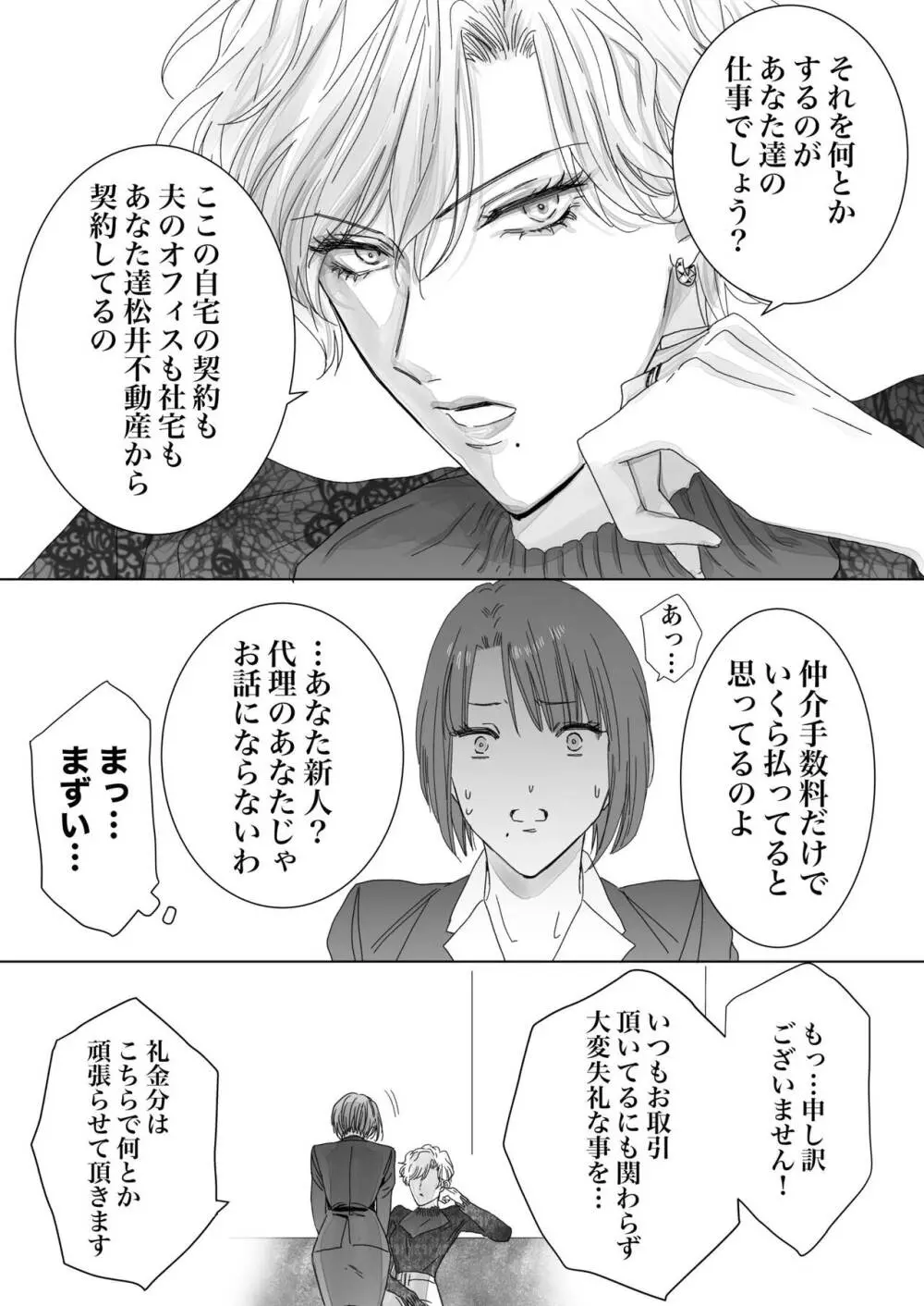 ノンケ女、レズビアン人妻にNTRます。 Page.15