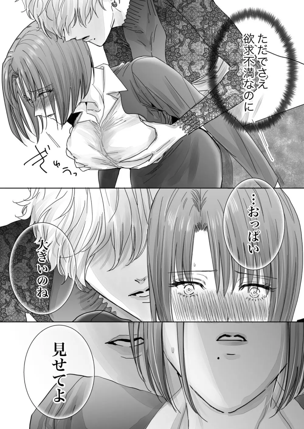 ノンケ女、レズビアン人妻にNTRます。 Page.19