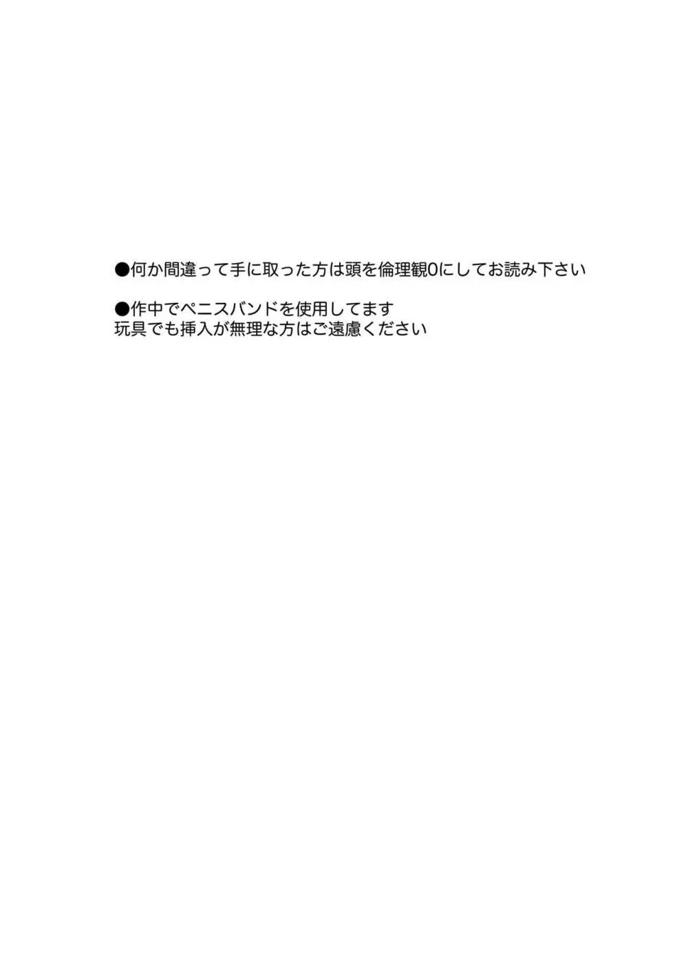 ノンケ女、レズビアン人妻にNTRます。 Page.2