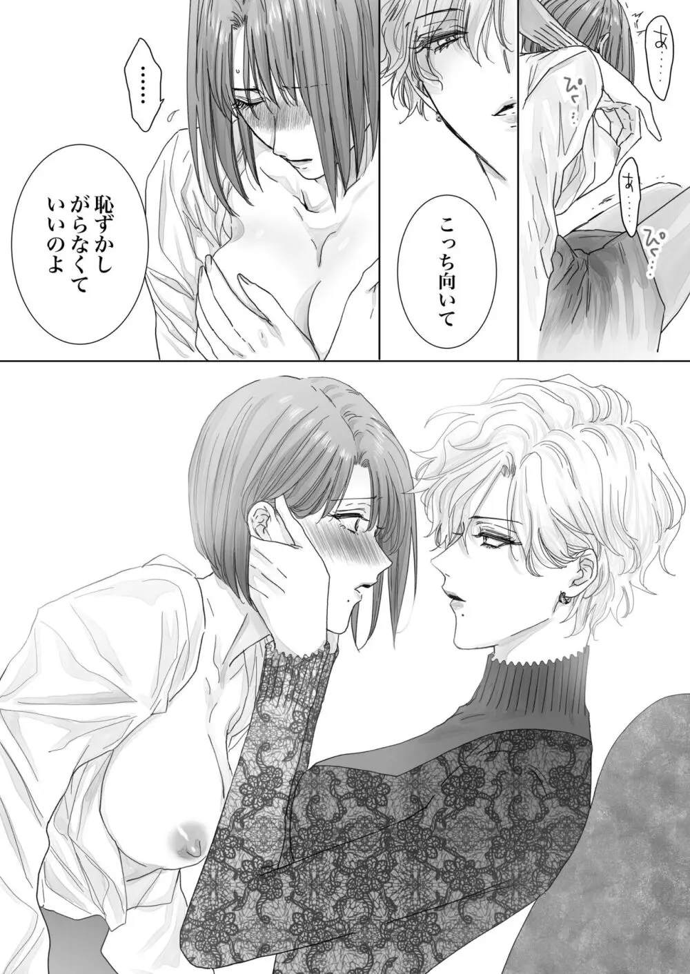 ノンケ女、レズビアン人妻にNTRます。 Page.28