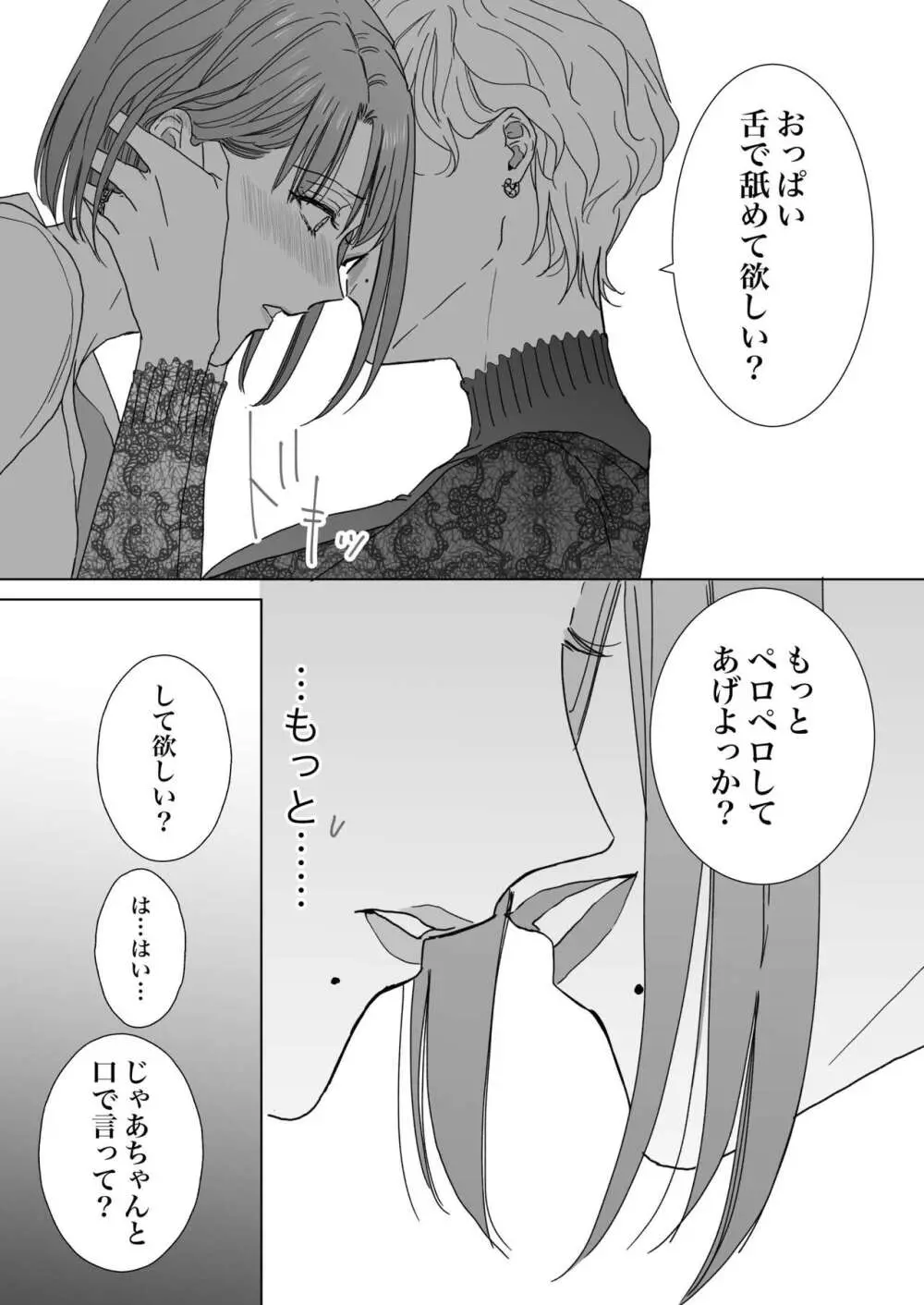 ノンケ女、レズビアン人妻にNTRます。 Page.29