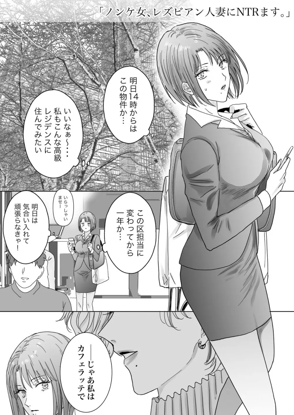 ノンケ女、レズビアン人妻にNTRます。 Page.3