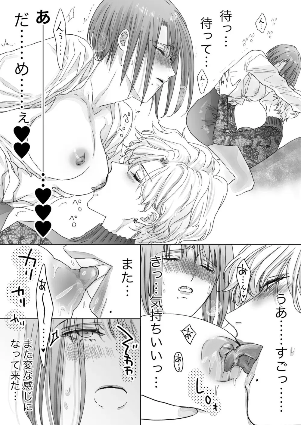 ノンケ女、レズビアン人妻にNTRます。 Page.31