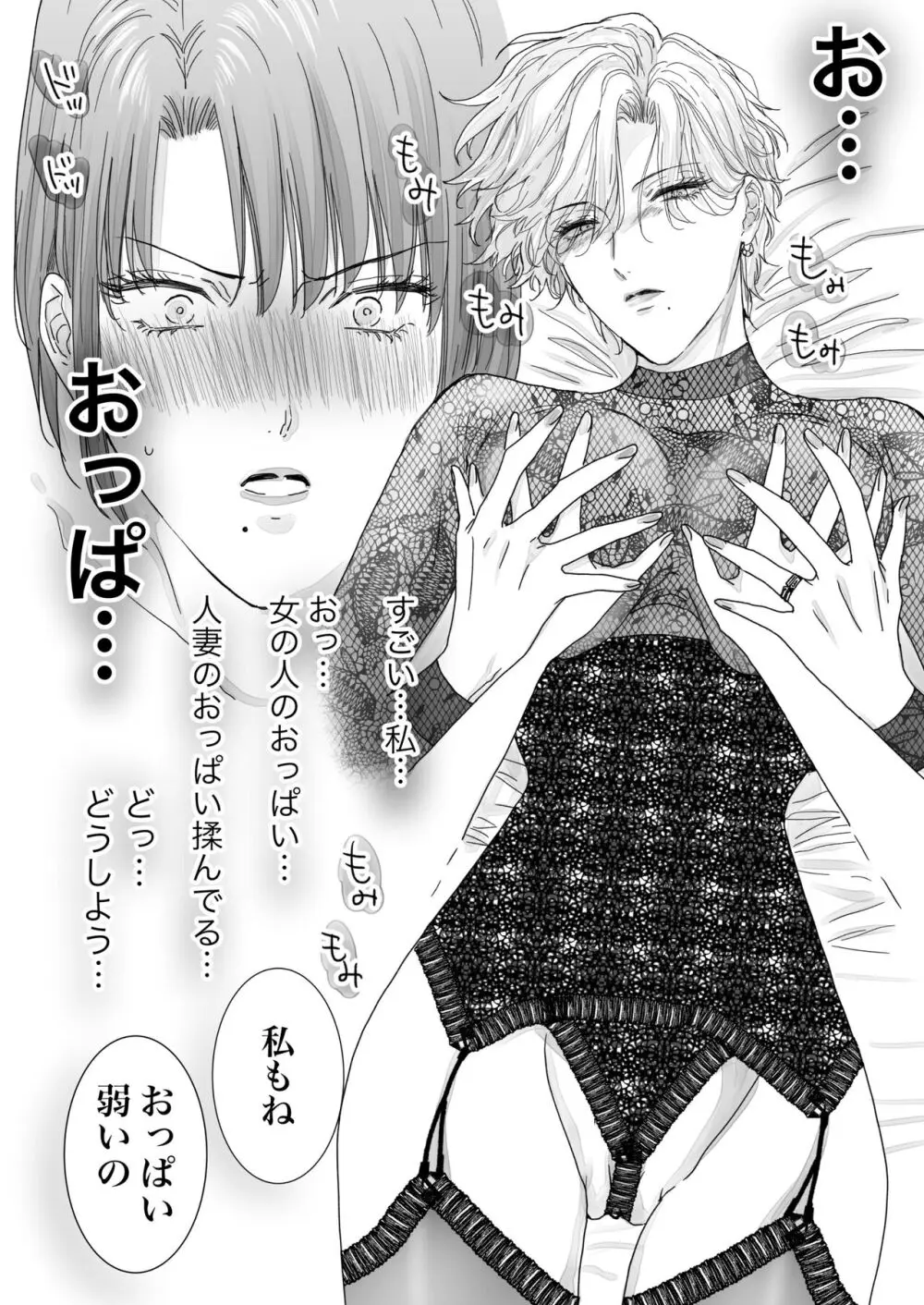 ノンケ女、レズビアン人妻にNTRます。 Page.36