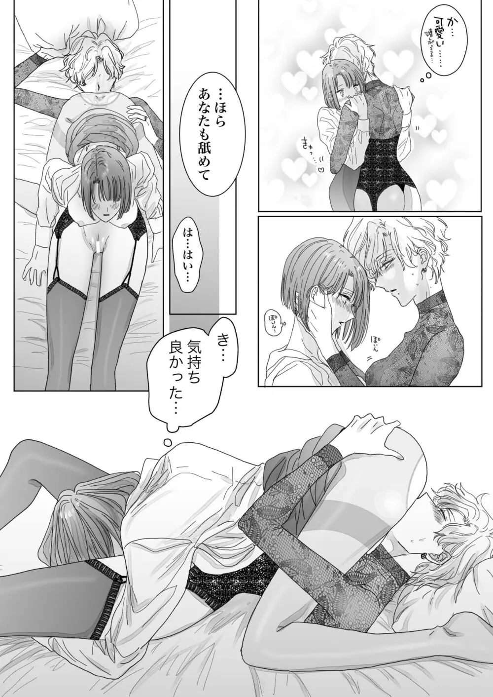 ノンケ女、レズビアン人妻にNTRます。 Page.50