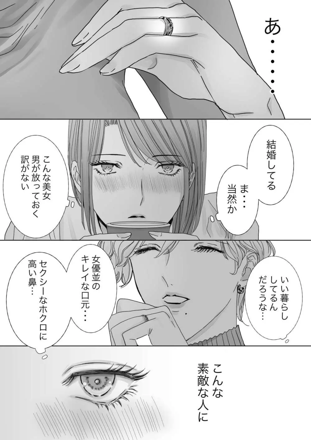 ノンケ女、レズビアン人妻にNTRます。 Page.6