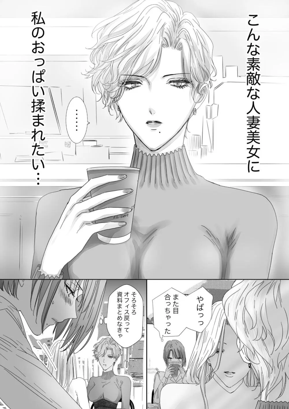 ノンケ女、レズビアン人妻にNTRます。 Page.7
