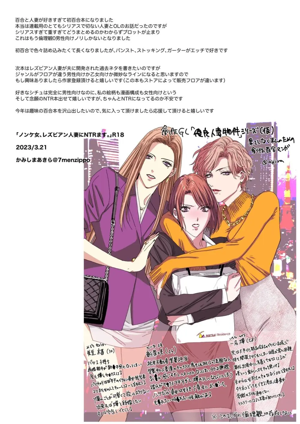 ノンケ女、レズビアン人妻にNTRます。 Page.83