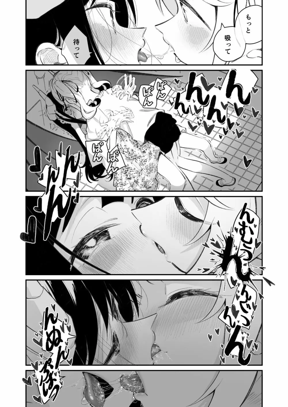 百合乱暴される淫魔01 Page.7