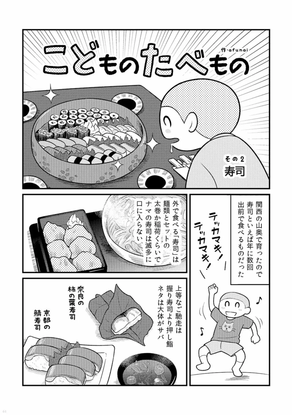 AVALON7号 Page.46