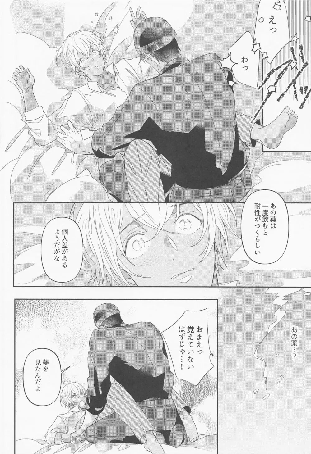 不可抗力 Page.29