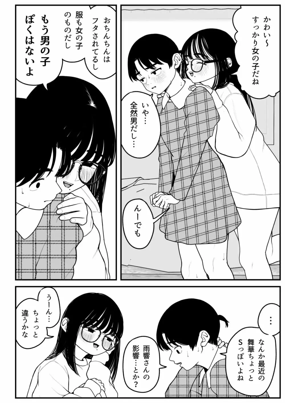 僕と彼女とご主人様の冬休み 2 Page.24