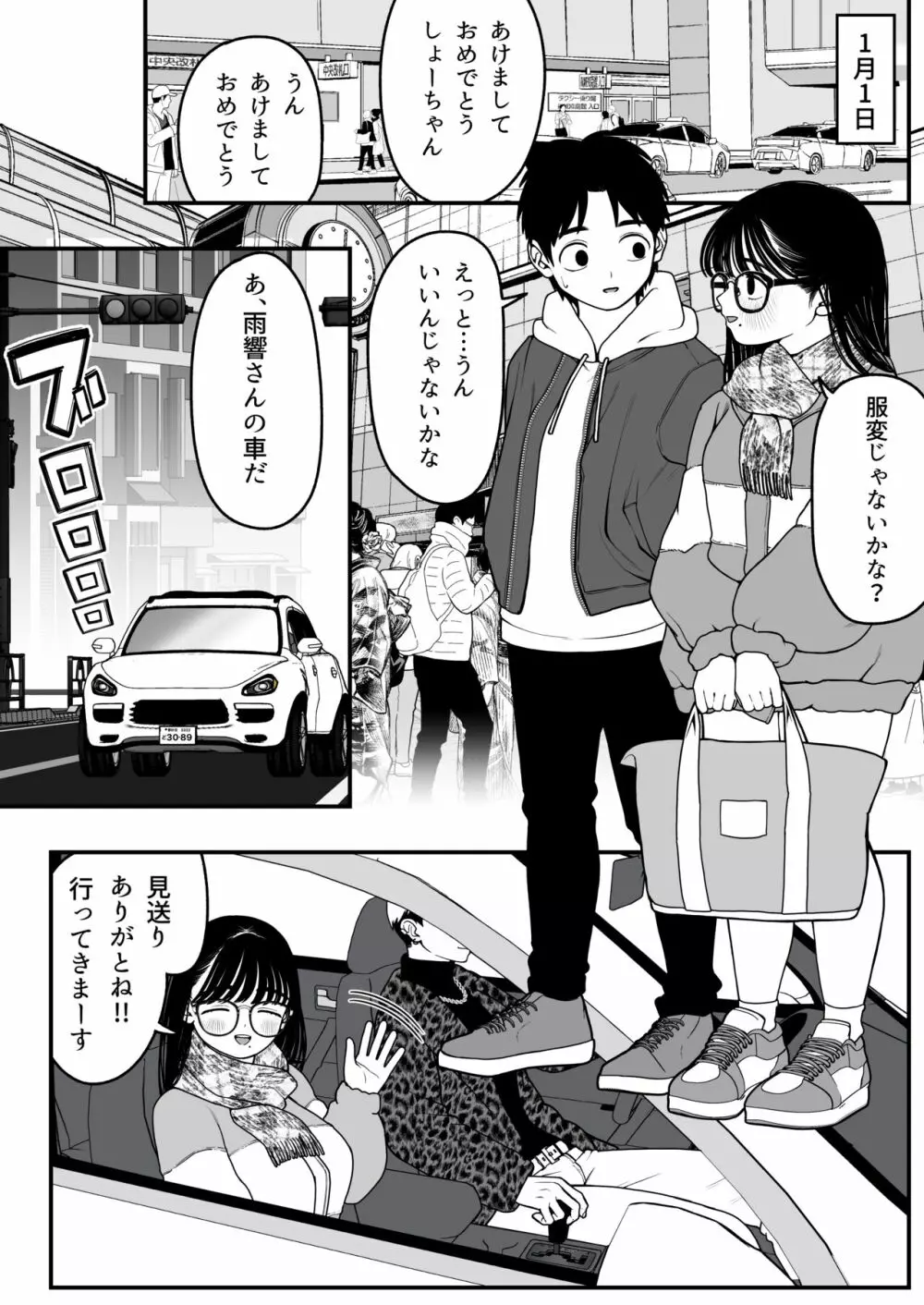 僕と彼女とご主人様の冬休み 2 Page.44