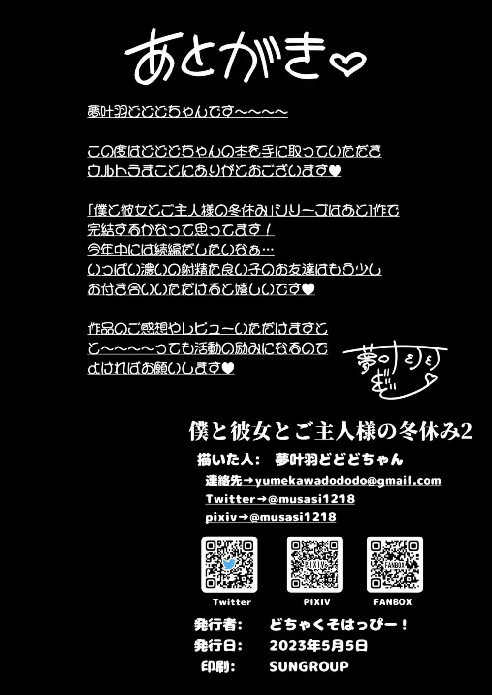 僕と彼女とご主人様の冬休み 2 Page.46