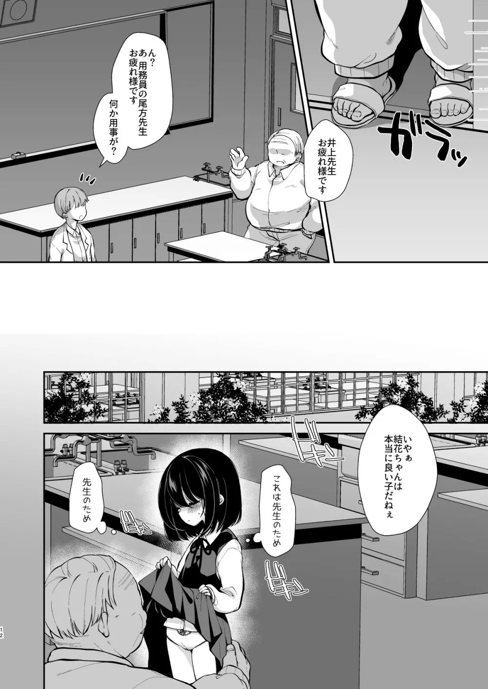大好きな先生のために用務員さんとえっちします1+2 Page.10