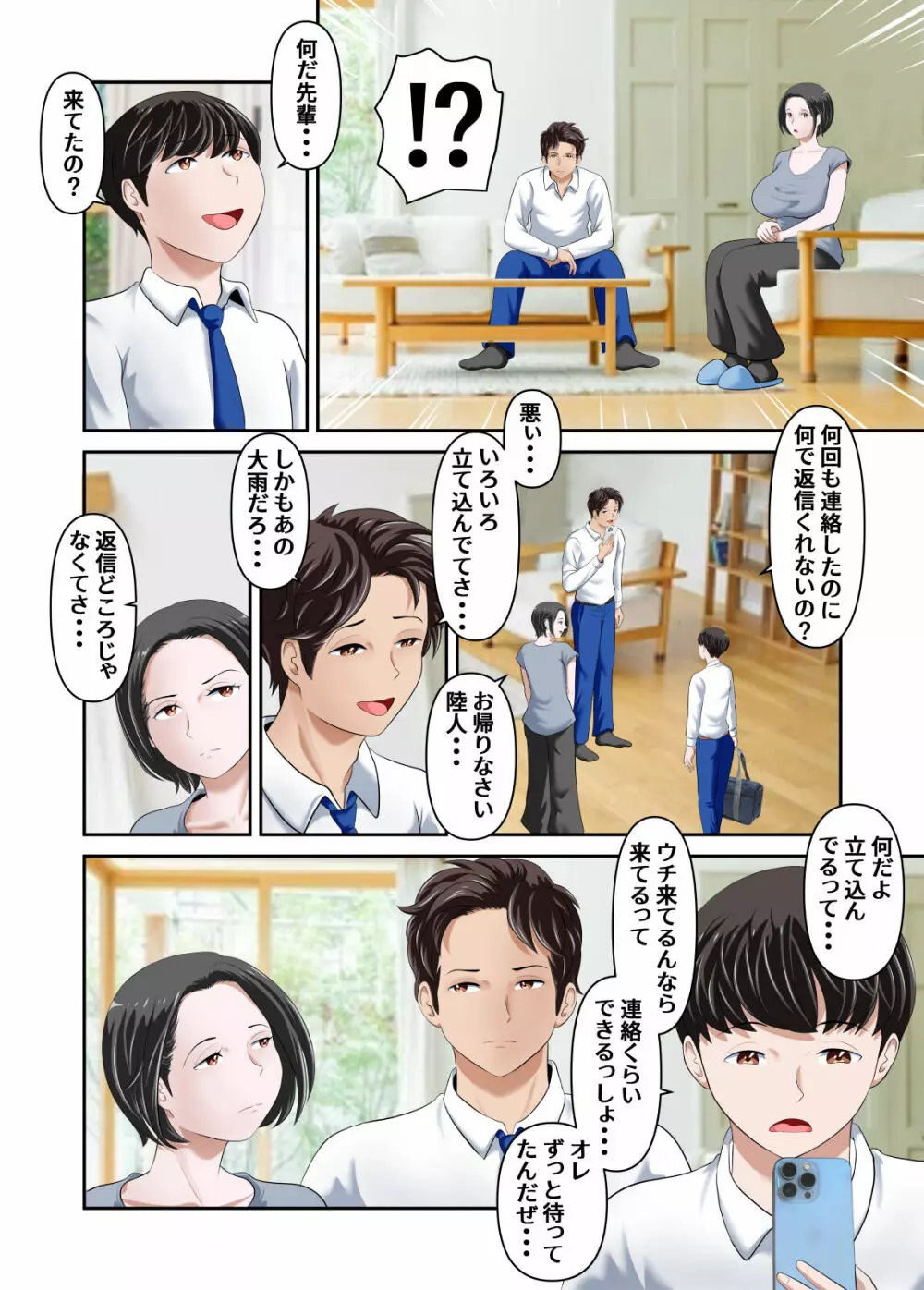 親友だった先輩に寝取られた僕の大好きな母さん前編 Page.41