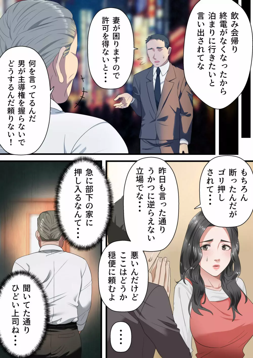 心優しい人妻が夫の上司に中出しを懇願するまで Page.11