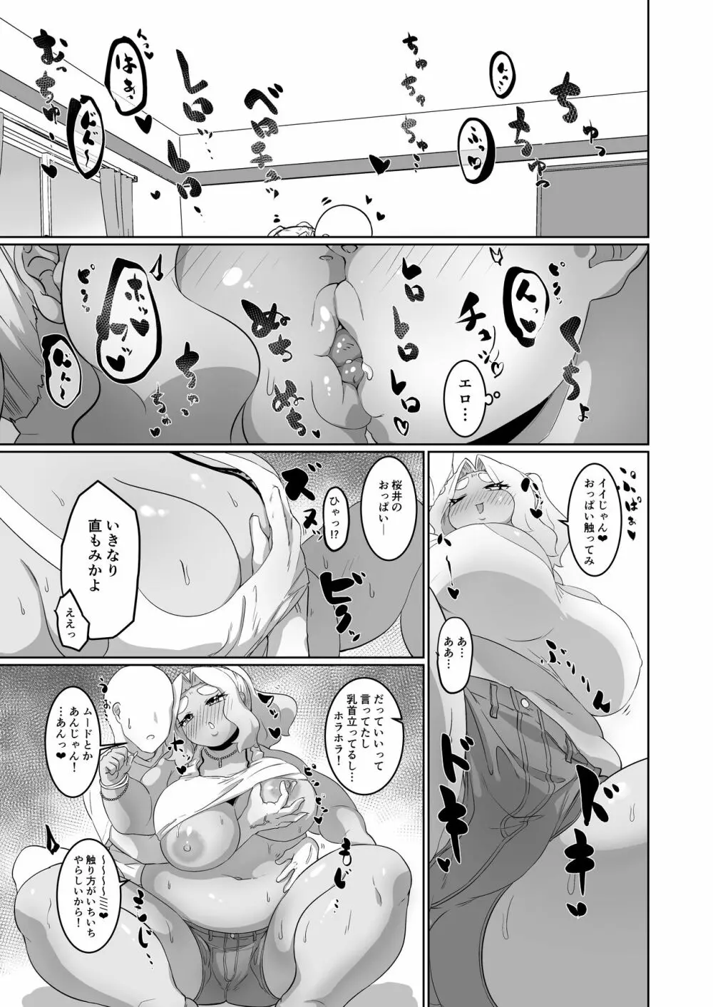ぽっちゃり黒ギャルとラブラブえっち！？ Page.7