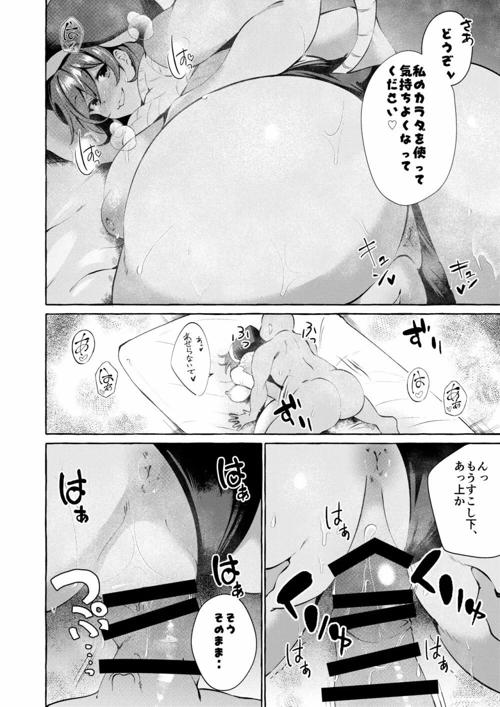 ピンクな夢はどーれすか? Page.12
