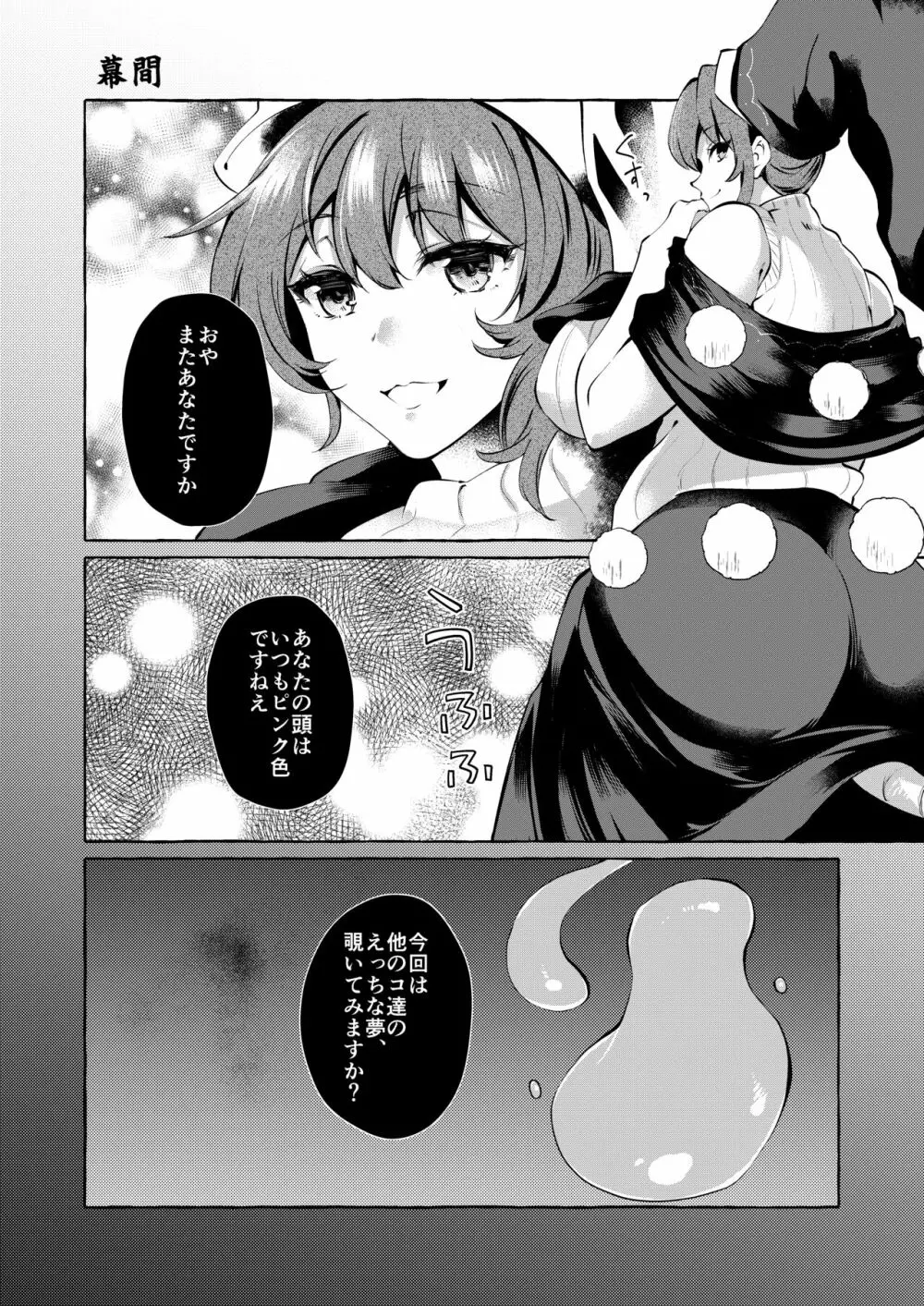 ピンクな夢はどーれすか? Page.18