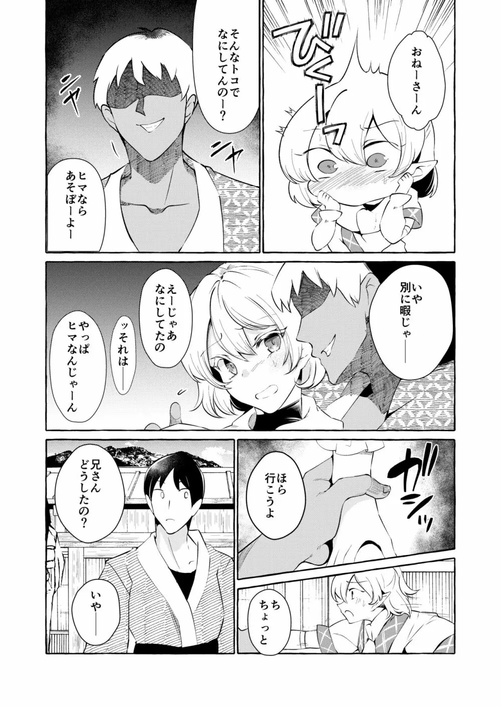 ピンクな夢はどーれすか? Page.28