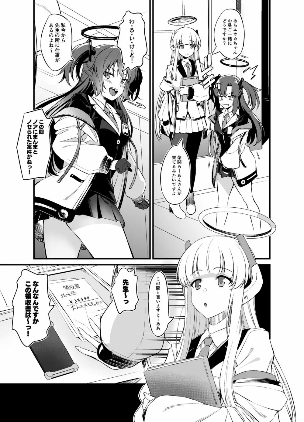 先生!射精の時間ですよ Page.4