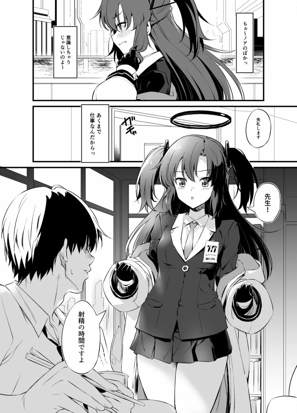 先生!射精の時間ですよ Page.7