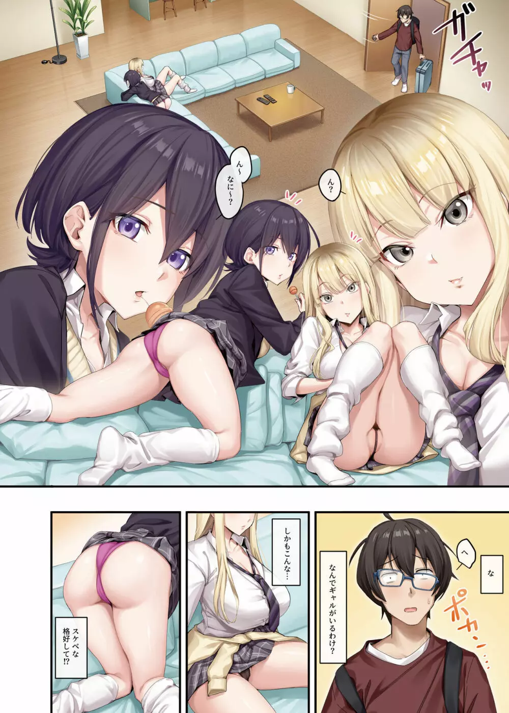 家庭教師として居候したはずが、エロいギャル達とセックスばかりしています。 Page.3
