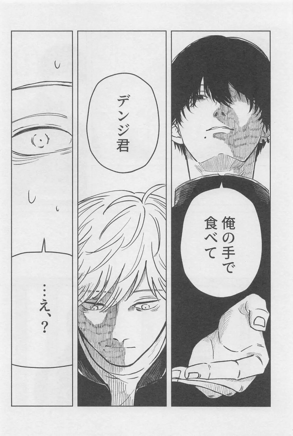 今日も奢るよ Page.13