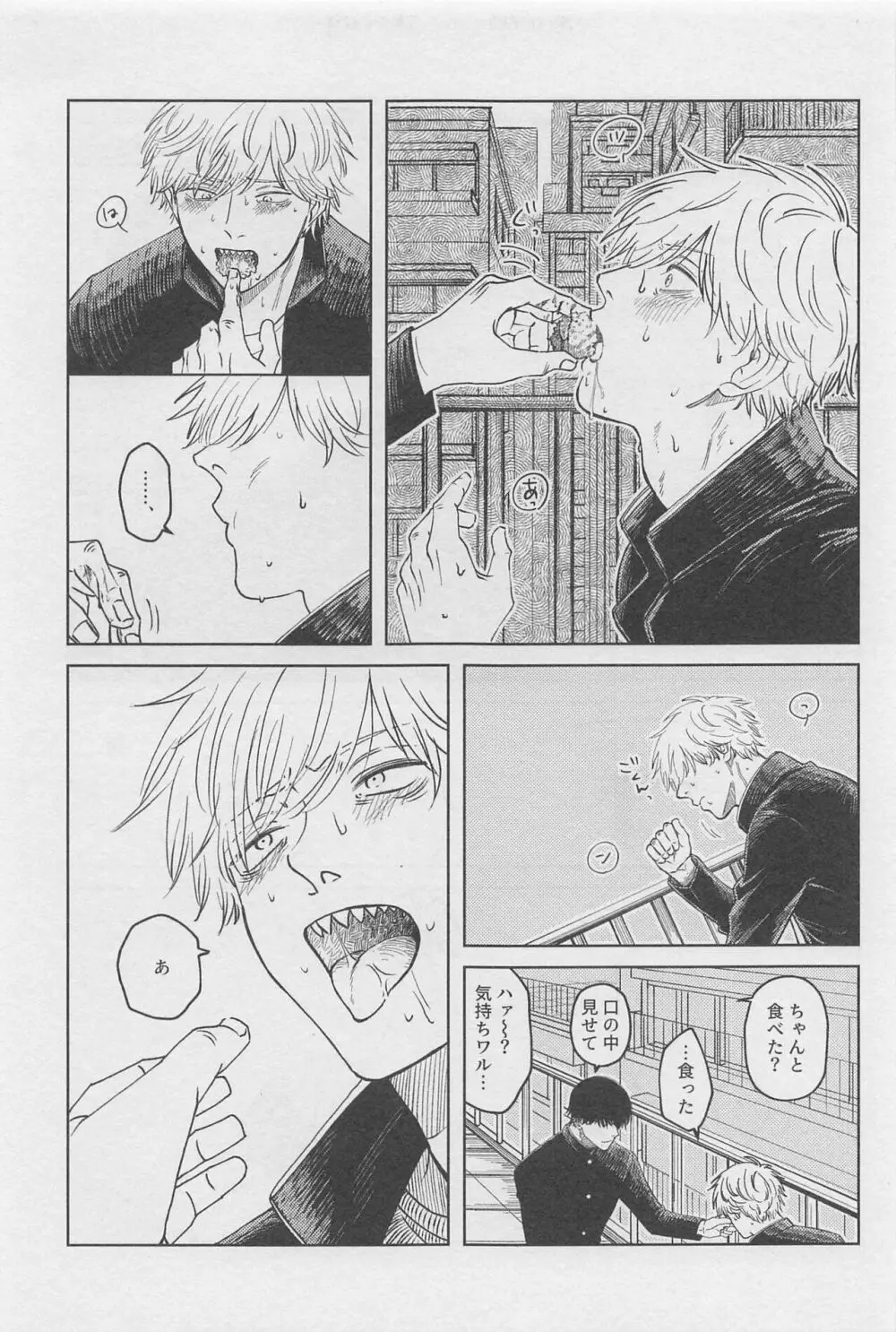 今日も奢るよ Page.16
