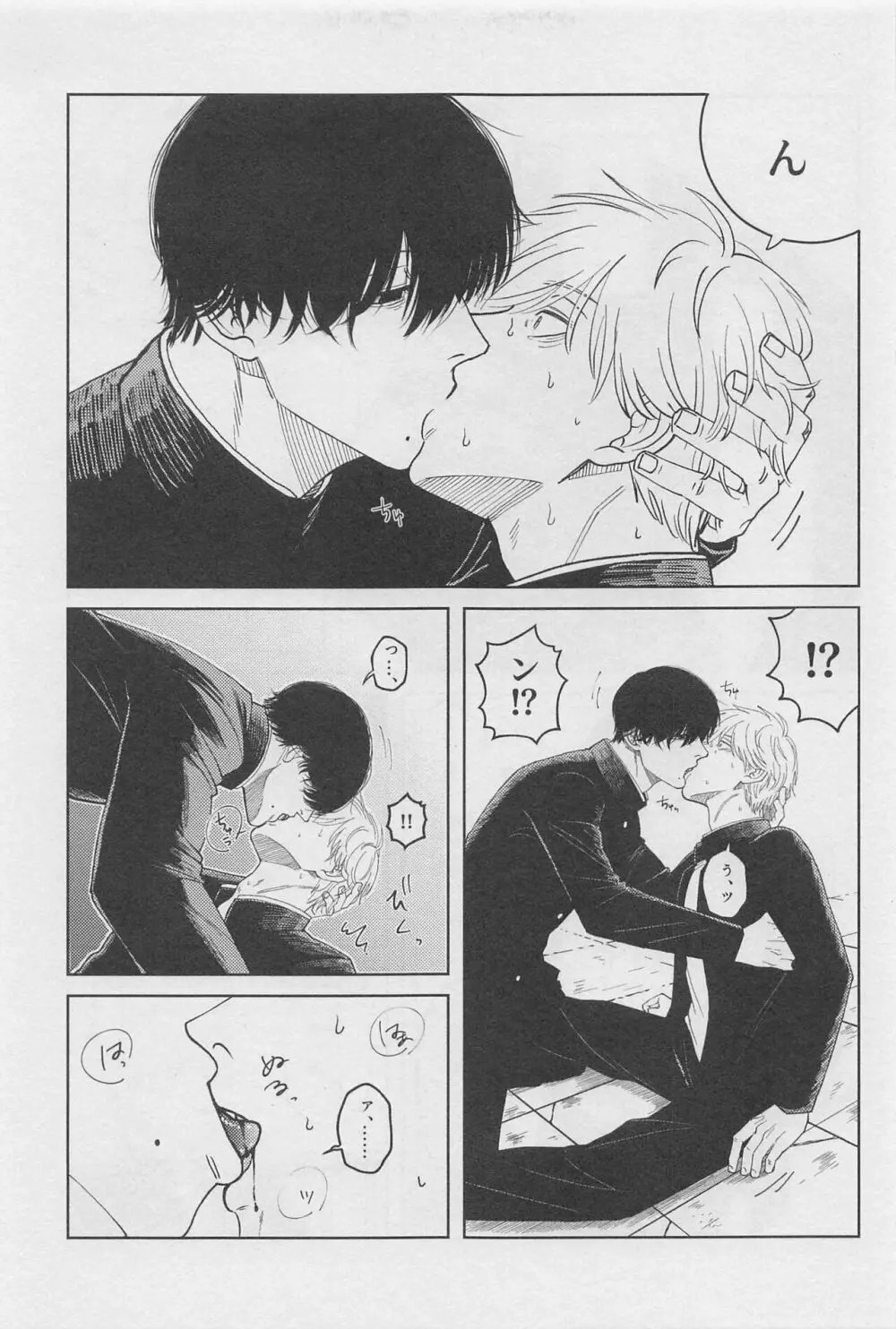 今日も奢るよ Page.20