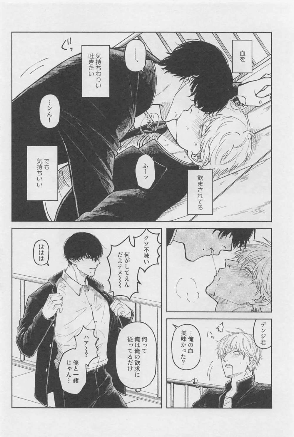 今日も奢るよ Page.21
