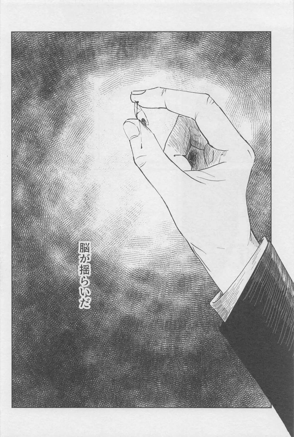 今日も奢るよ Page.5
