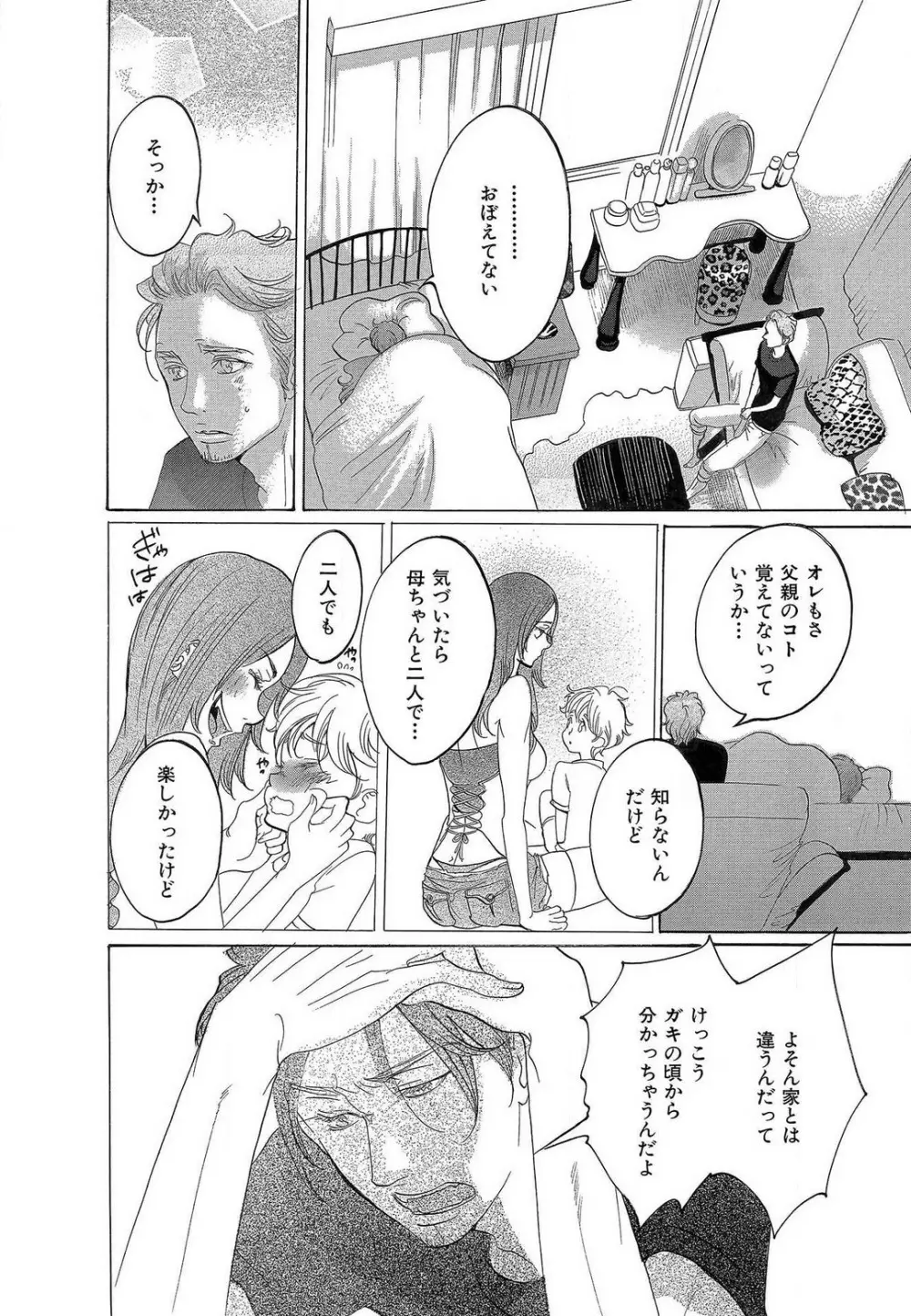 傷つける様に愛し合いましょう 1-10 Page.68