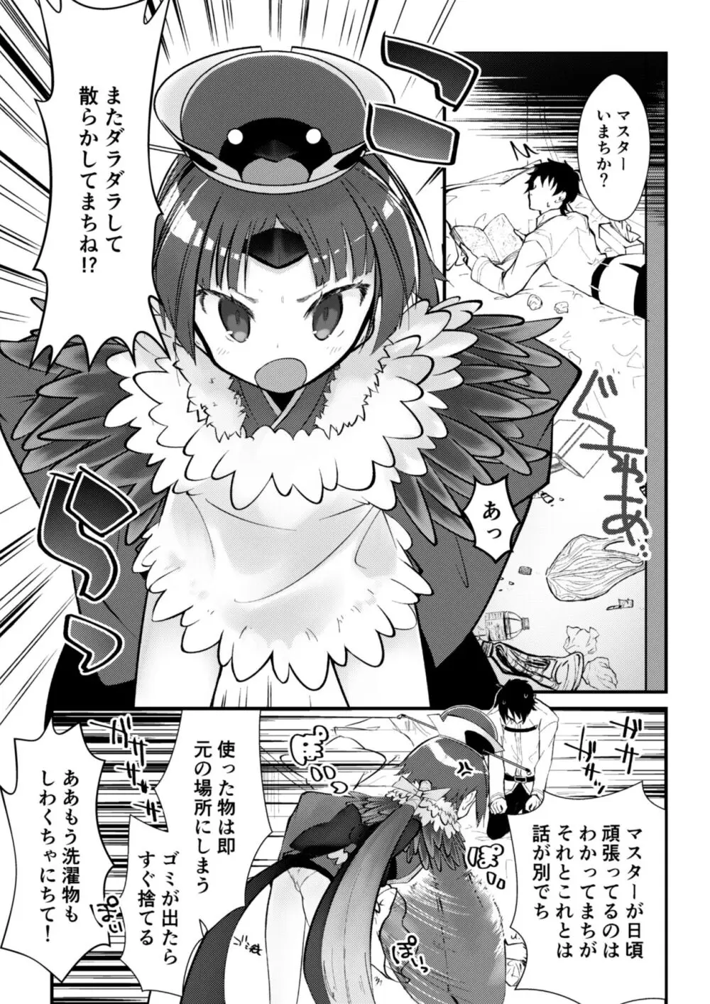 休日はゴロゴロして紅ちゃんとセックスしたい Page.2