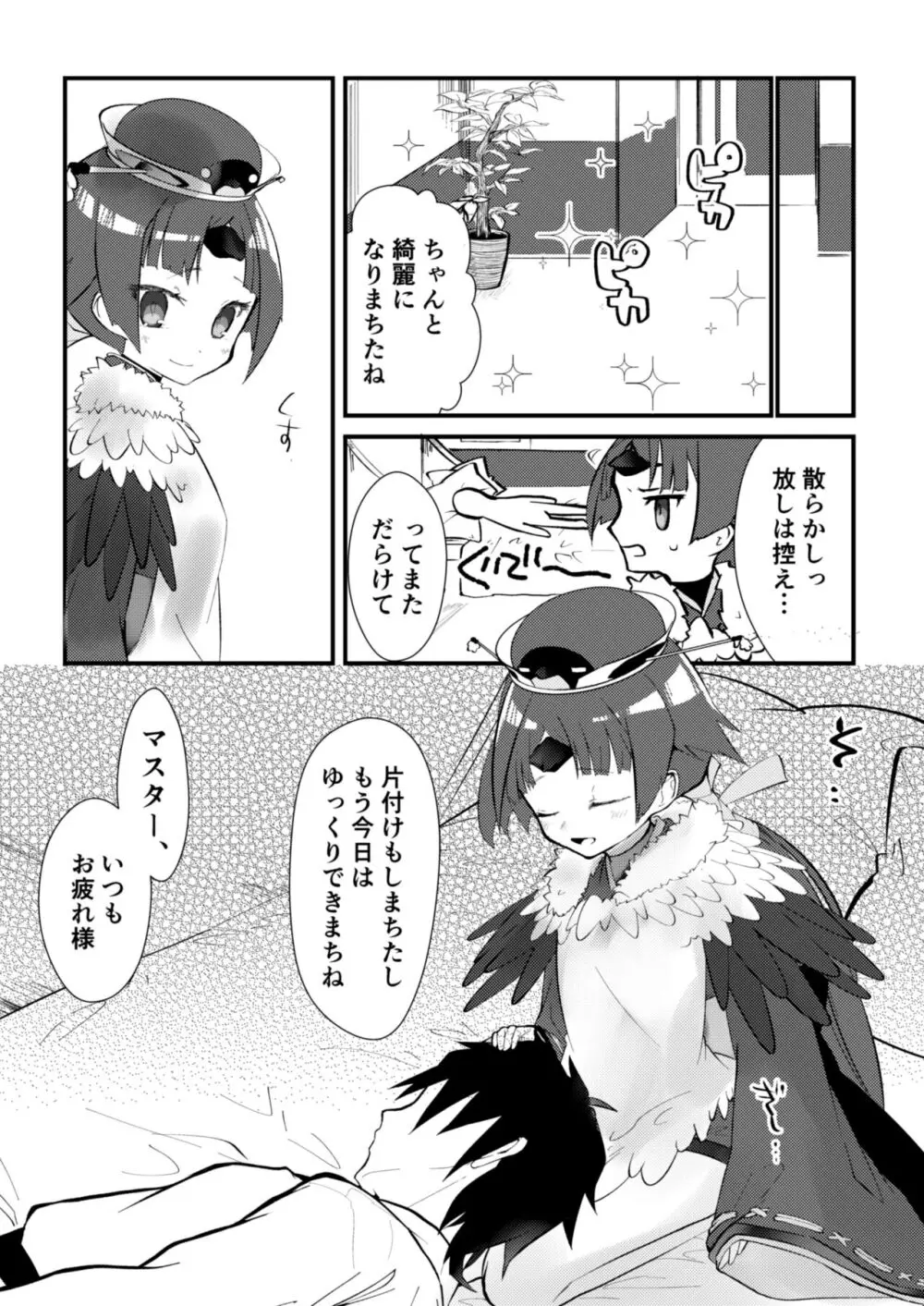 休日はゴロゴロして紅ちゃんとセックスしたい Page.4