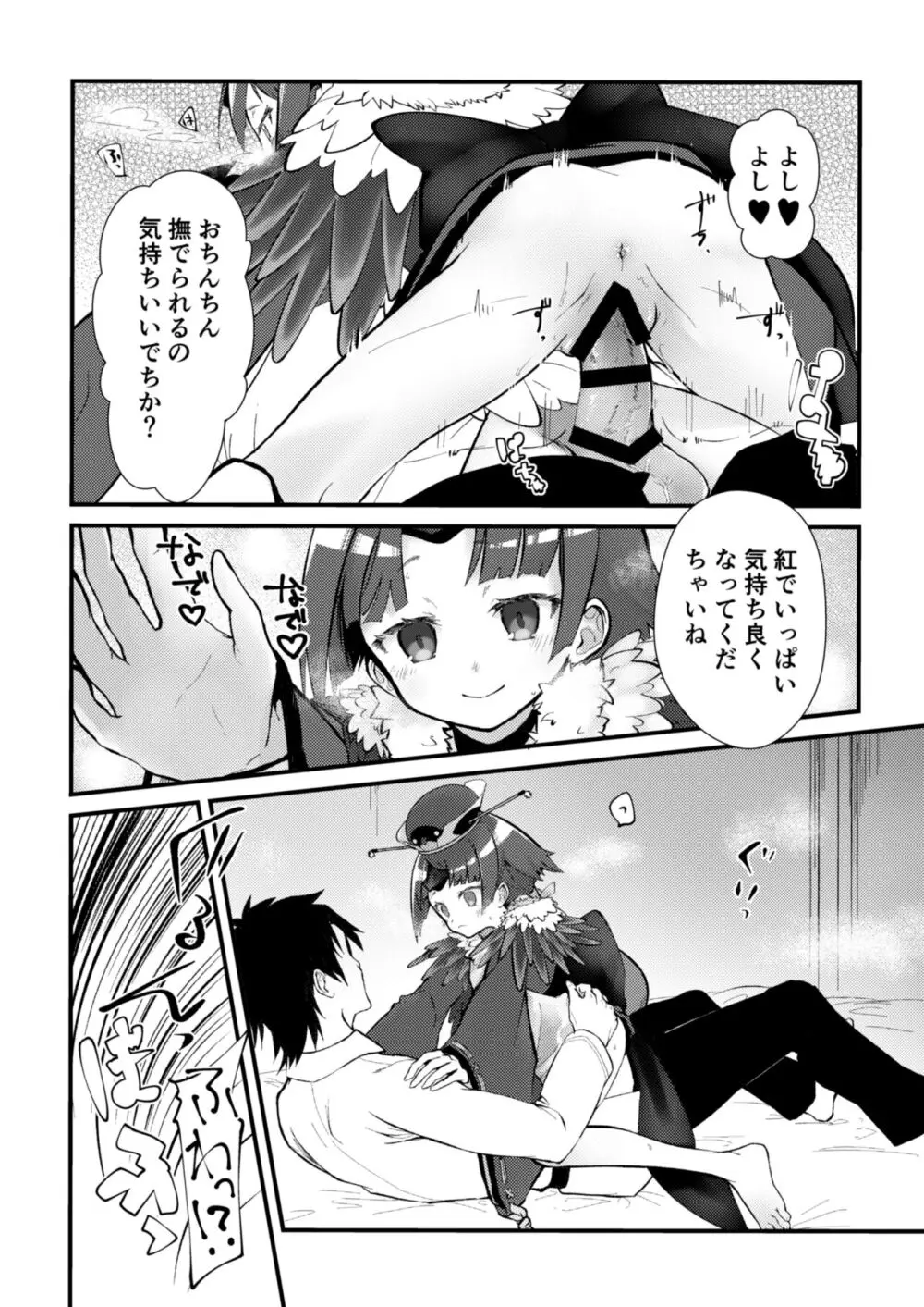 休日はゴロゴロして紅ちゃんとセックスしたい Page.9