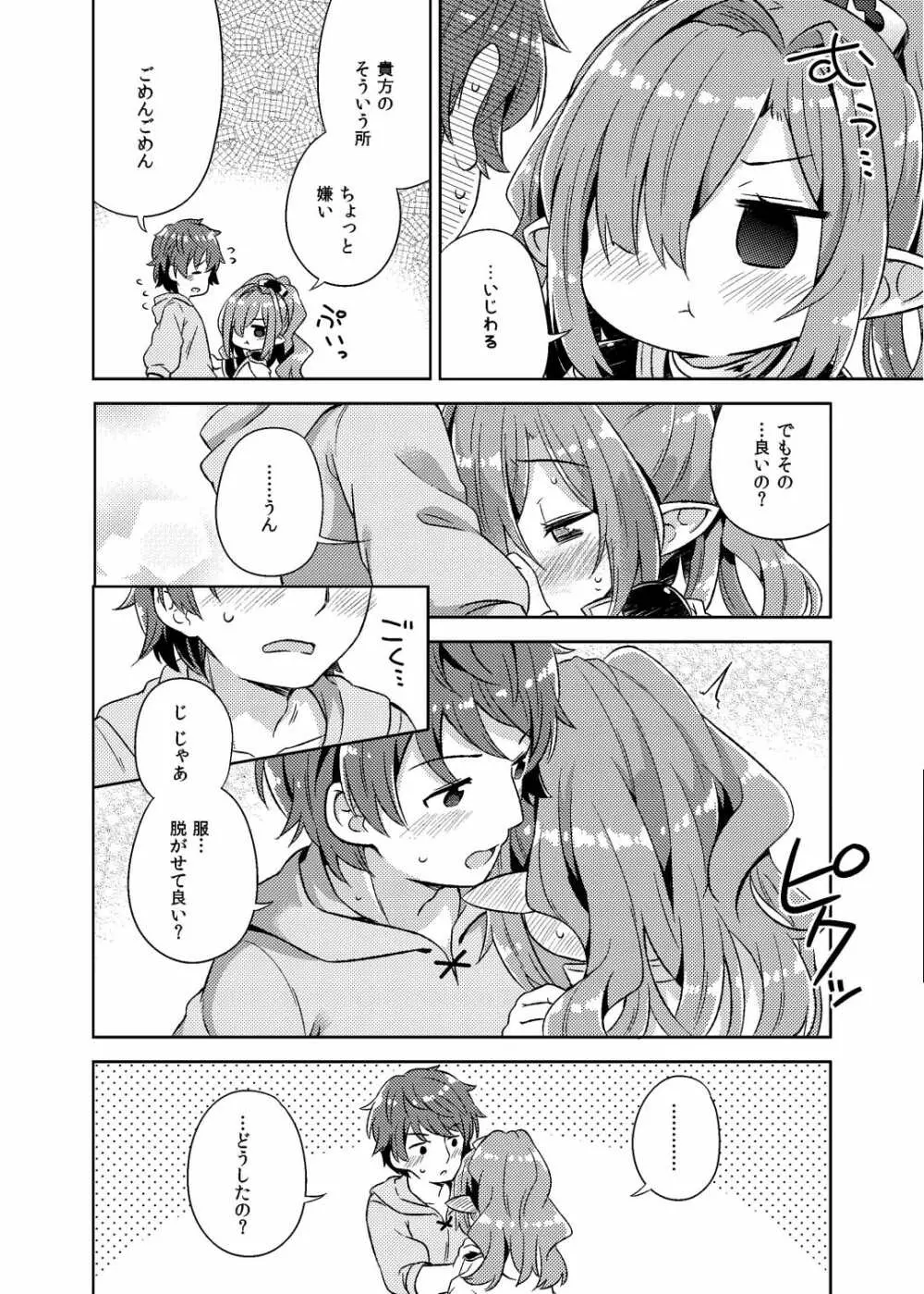 ニオさんは甘えたい。 Page.5